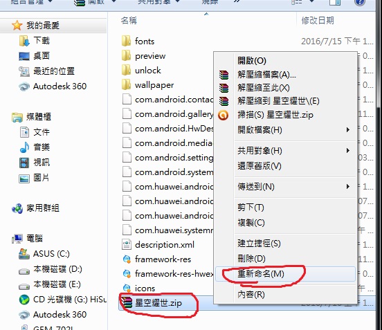 (華為)分享主題及更改圖標.更改字體顏色教學(圖多)