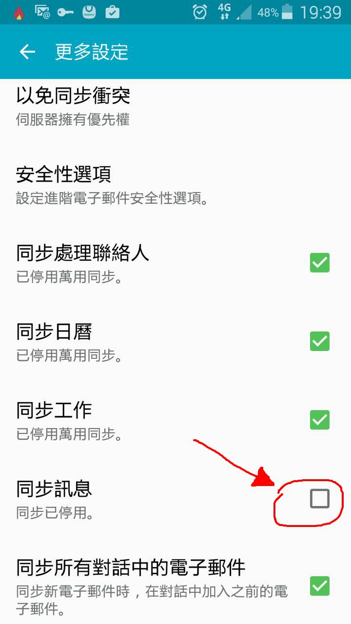 困擾很久的問題，簡訊會自動發送一份到公司的信箱
