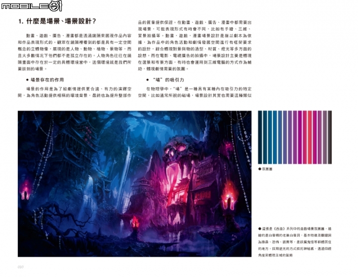 好書資訊分享 透析視-遊戲美術的場景設計