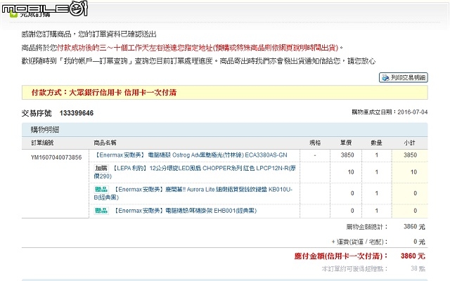 ENERMAX安耐美~"黑魅極光"之好禮大放送((圖多慎入