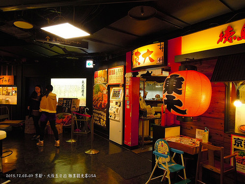 [走跳] 日本京都、大阪自助五日遊 DAY1（中）- 京都拉麵小路、中村藤吉、Hotel Gimmond Kyoto