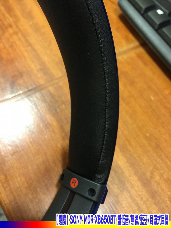 【體驗】SONY MDR-XB650BT 重低音/無線/藍牙/耳罩式耳機
