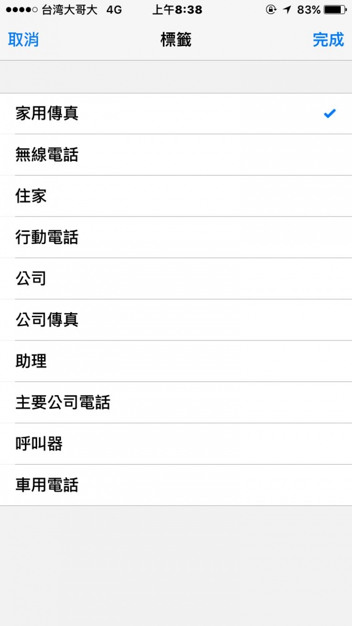 通訊錄電話標籤問題