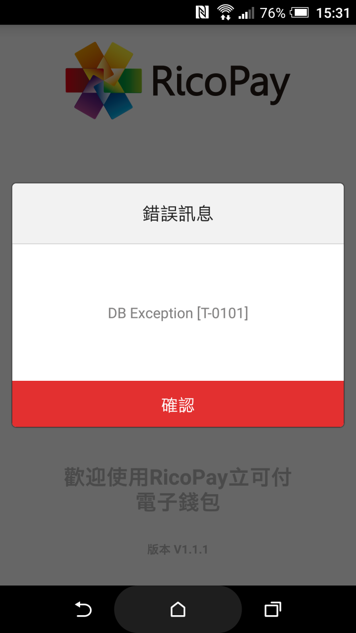 RicoPay APP出現錯誤訊息