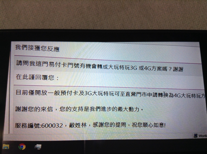 [免費] 威寶預付卡終於轉成4G大玩特玩卡