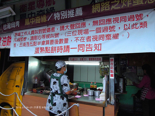 [食記] 花蓮四天三夜小旅行 - 炸彈蔥油餅，傳說中花蓮必吃的排隊店