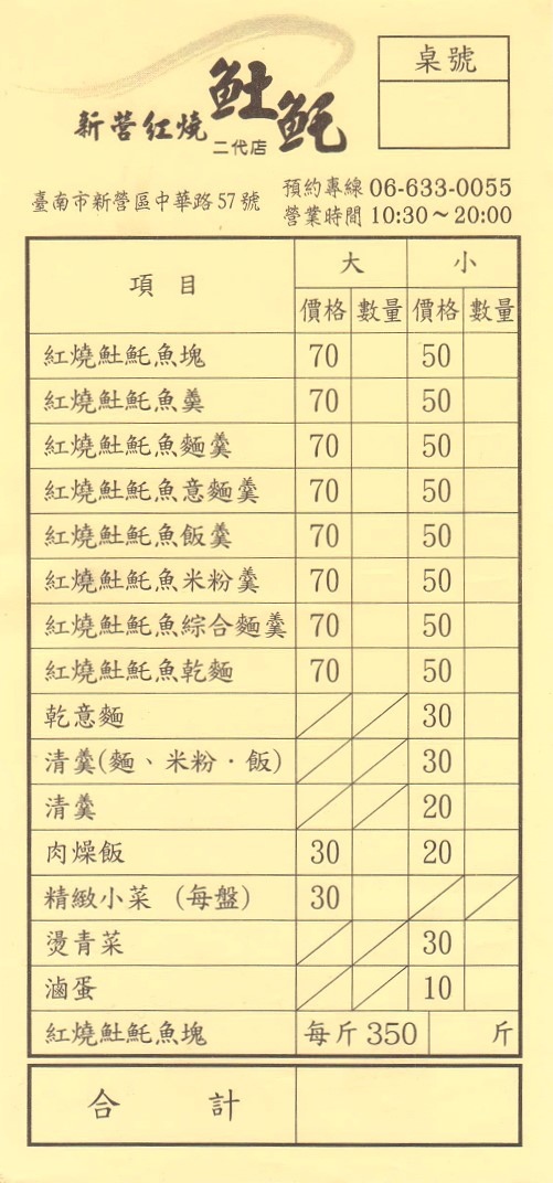 [台南][新營區] 新營紅燒土魠 - 二代店