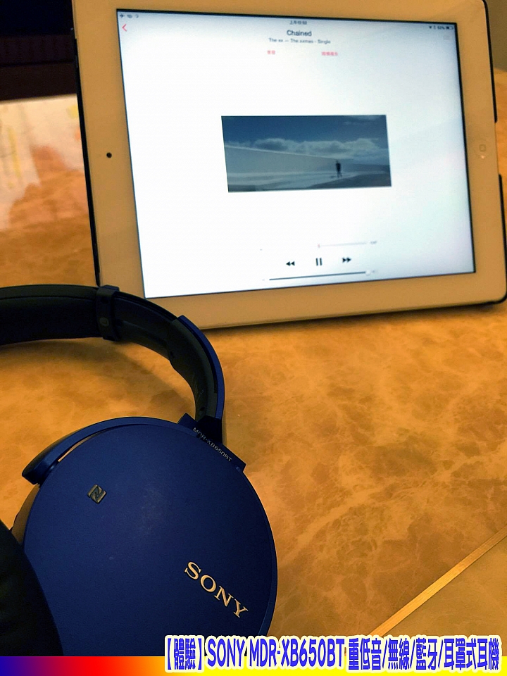【體驗】SONY MDR-XB650BT 重低音/無線/藍牙/耳罩式耳機
