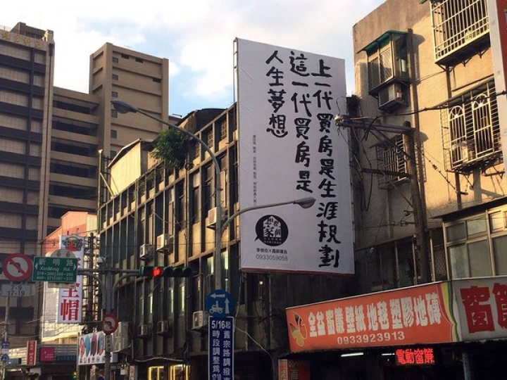 「早就放棄買房」這些標語說出租屋族心聲..網友淚推  原文網址: 「早就放棄買房」這些標語說出租屋族心聲..網友淚推 | ETtoday生活新聞 | ETtoday 新聞雲 http://www.