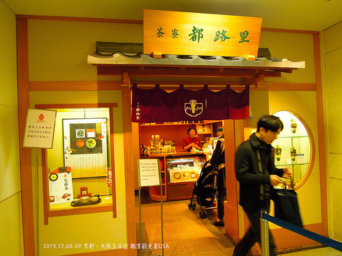 [走跳] 日本京都、大阪自助五日遊 DAY1（中）- 京都拉麵小路、中村藤吉、Hotel Gimmond Kyoto