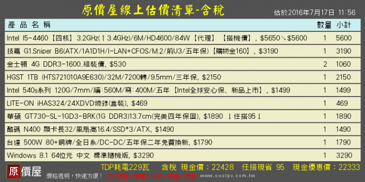 小弟組一臺電腦請前輩幫忙看看