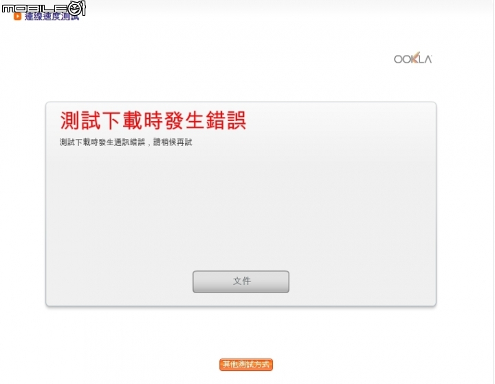 凱擘大寬頻上網測速一問~~