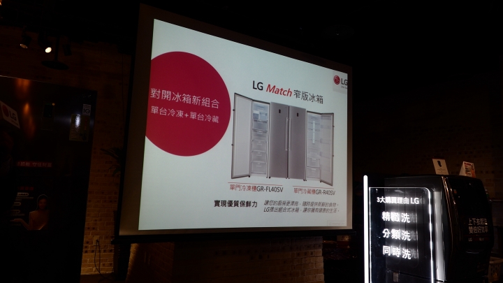 創意新生活「LG智慧生活新觀念」 商品體驗會 心得分享