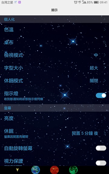 (華為)分享主題及更改圖標.更改字體顏色教學(圖多)