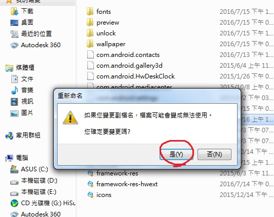 (華為)分享主題及更改圖標.更改字體顏色教學(圖多)