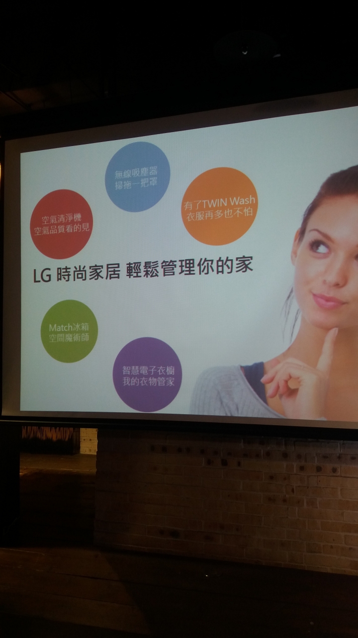 體驗智慧生活Style！LG家電大賞體驗會