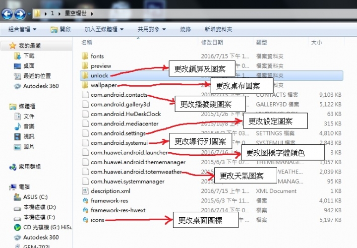 (華為)分享主題及更改圖標.更改字體顏色教學(圖多)