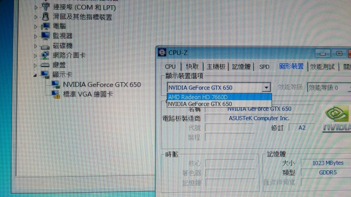 電腦目前使用的顯卡是?