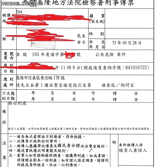 攔車就是要付出代價的(公共危險罪)