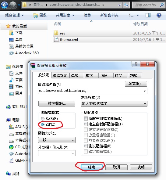 (華為)分享主題及更改圖標.更改字體顏色教學(圖多)