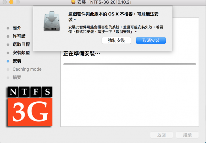 求救！NTFS 3G 2010.10.2 安裝失敗 ！