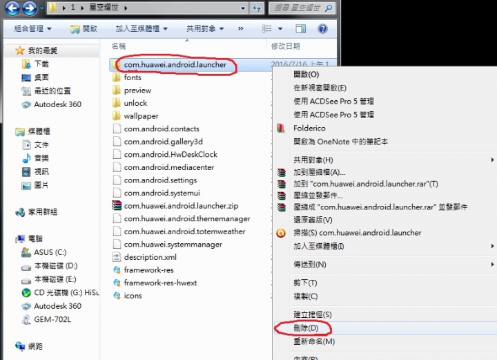 (華為)分享主題及更改圖標.更改字體顏色教學(圖多)