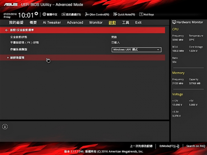 Windows 10 重新啟動就"自動"進入bios...