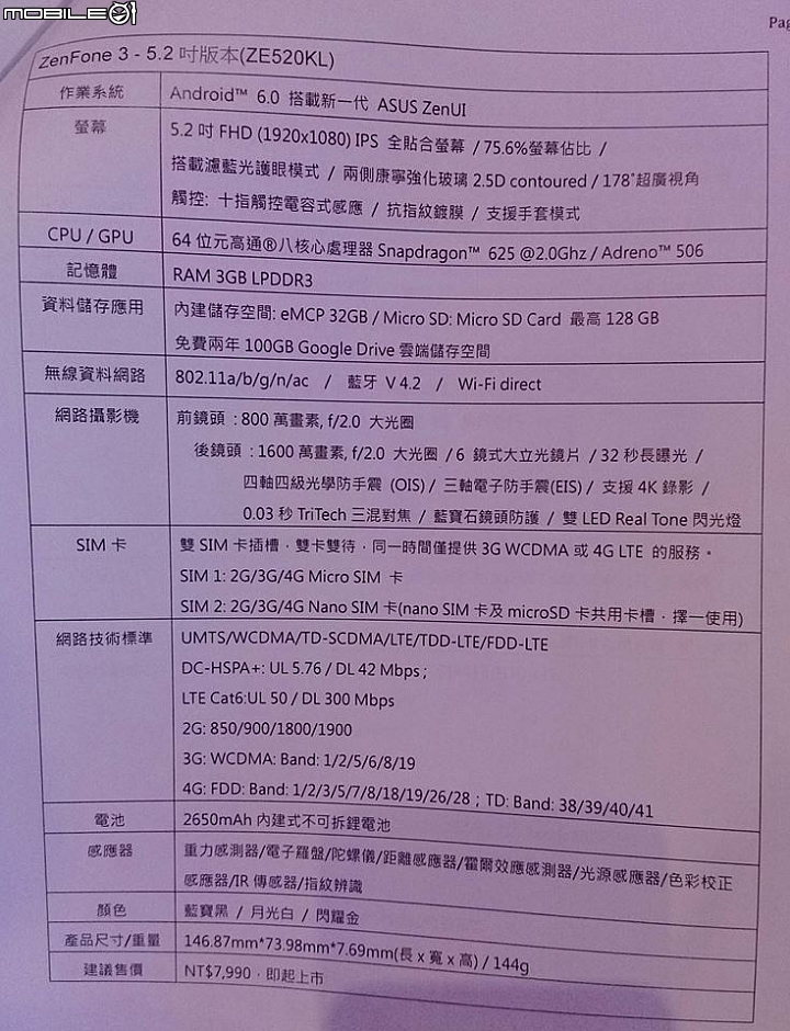zenfone 3 各系列 售價及開賣公布！