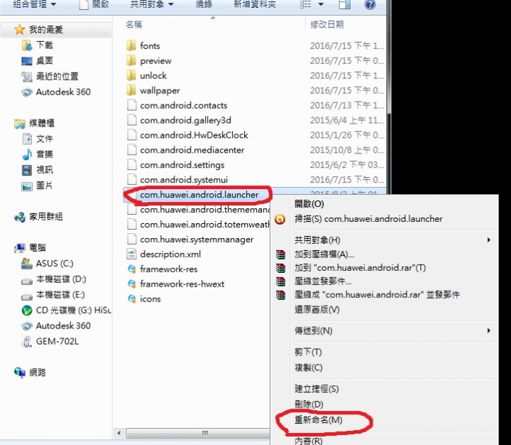 (華為)分享主題及更改圖標.更改字體顏色教學(圖多)