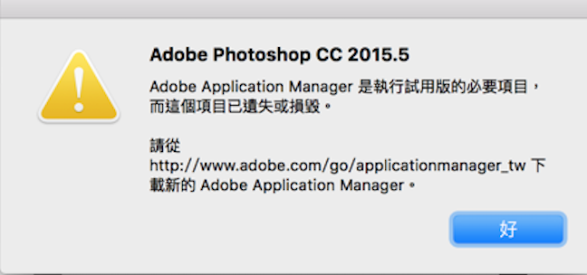 adobe cc 2015無法下載（mac pro 13）
