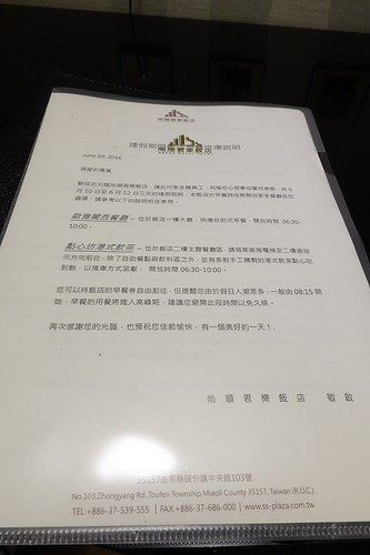 【苗栗】尚順君樂飯店住宿及早餐心得