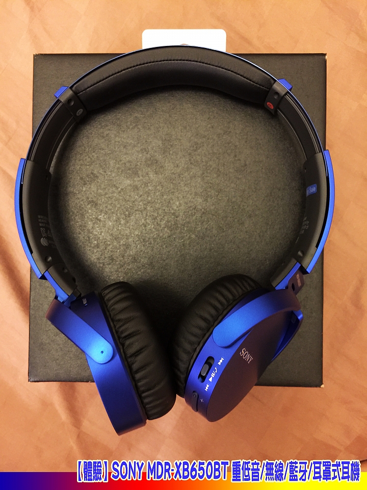 【體驗】SONY MDR-XB650BT 重低音/無線/藍牙/耳罩式耳機