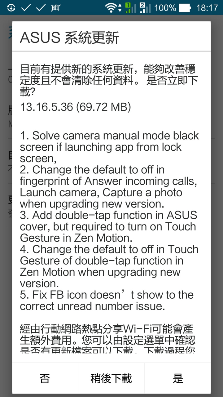 Zenfone 3系統更新
