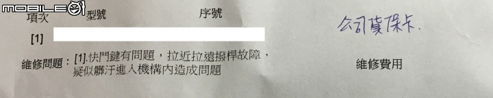 這樣的送修單合理嗎?