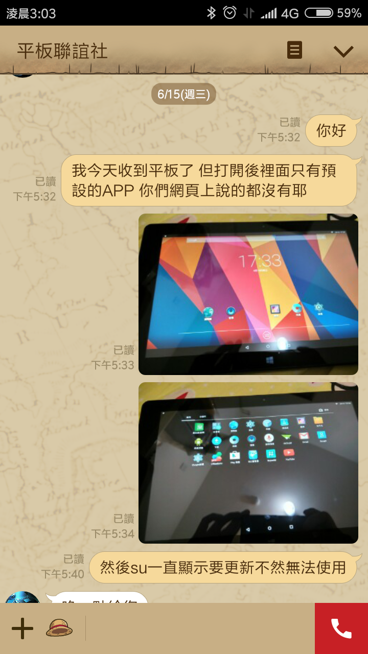 跟某聯誼社購買平板的不好經驗