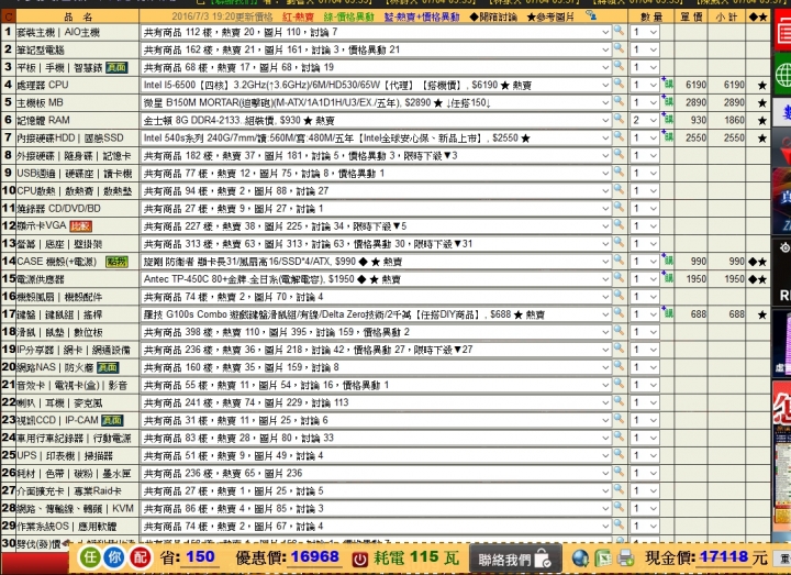自組電腦，菜單請益