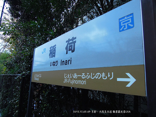 [走跳] 日本京都、大阪自助五日遊 DAY1（下）-Garpard zinzin、 伏見稻荷大社千本鳥居、巧遇京都車站聖誕節表演、京都 北山 伴手禮