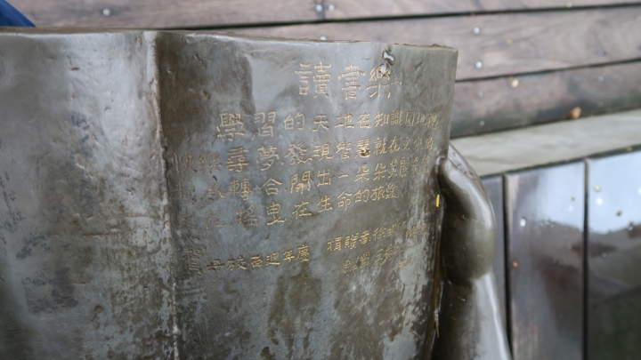 北科大的銅像小女孩，手上的書本有字。