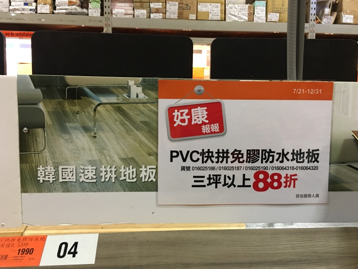 有人用過這種塑膠地板嗎?
