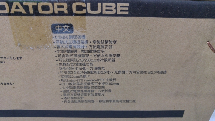 AeroCool XPredator Cube BR Editon 簡易開箱