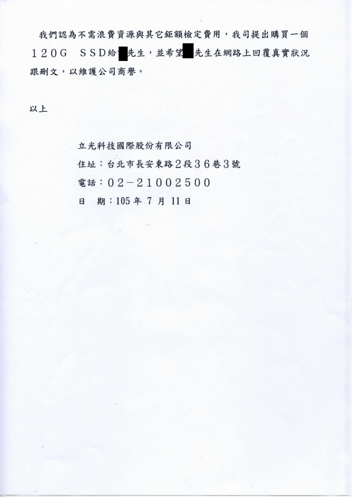 立光-冰風暴電源供應器之燒燬-後續
