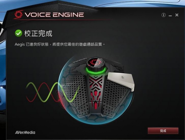 AVerMedia 圓剛Aegis神盾遊戲麥克風-遊戲的堅強後盾