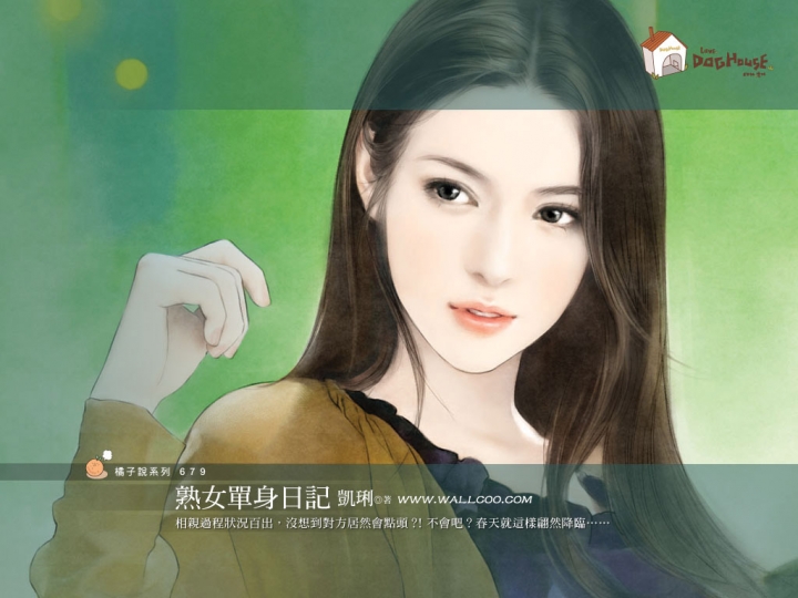 小說美女封面 您愛哪一味?