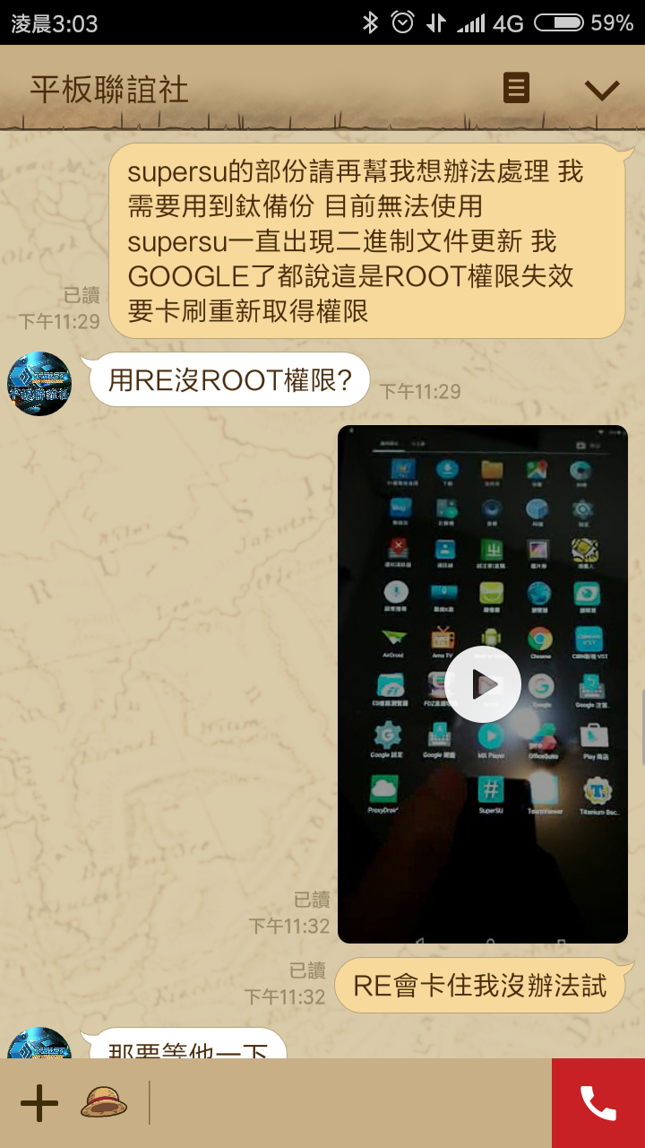 跟某聯誼社購買平板的不好經驗