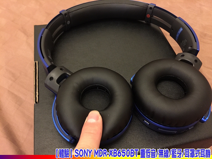 【體驗】SONY MDR-XB650BT 重低音/無線/藍牙/耳罩式耳機