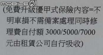 租賃公司所說的優甲式保險？