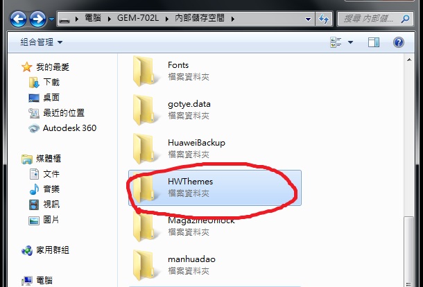 (華為)分享主題及更改圖標.更改字體顏色教學(圖多)