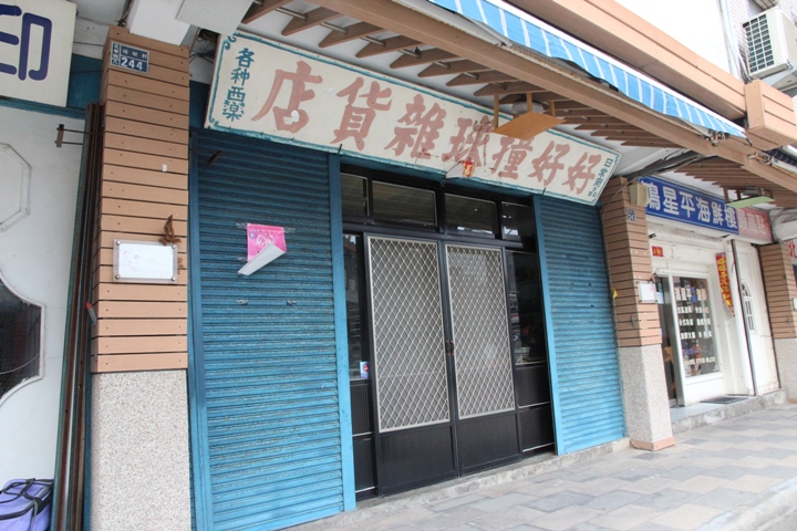 福州、馬祖追藍眼淚四日遊(第一日)