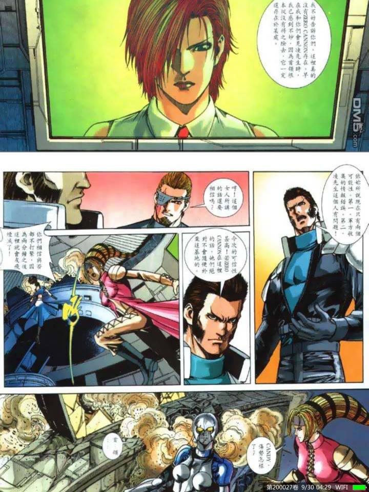 漫畫人 電量問題