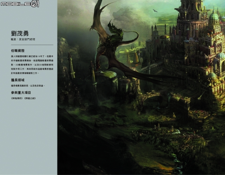 好書資訊分享 透析視-遊戲美術的場景設計